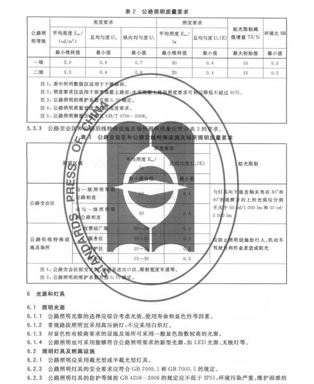 GB/T24969-2010 公路照明技術(shù)條件