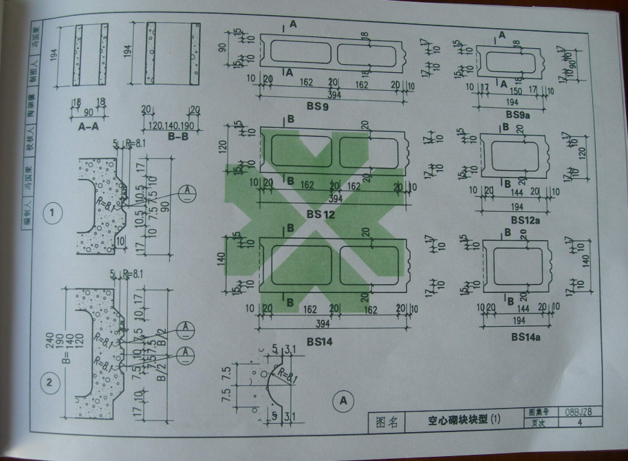 08BJZ8 BS密實(shí)薄壁空心填充砌塊