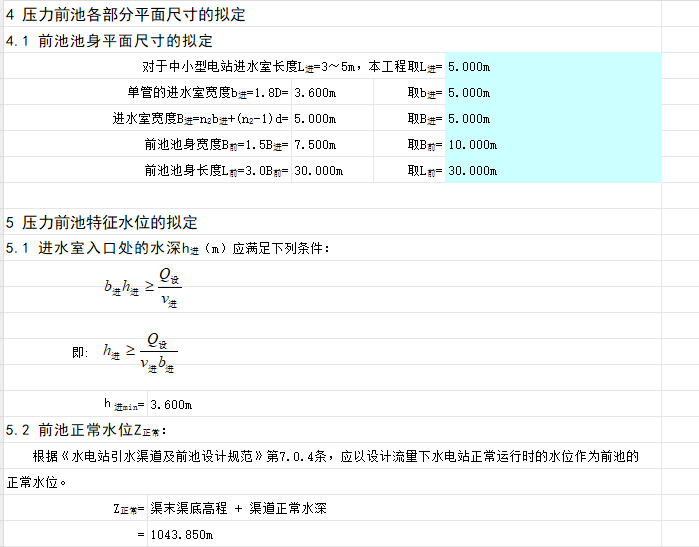 非自動(dòng)調(diào)節(jié)渠道壓力前池布置計(jì)算書