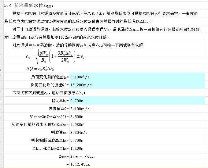 非自動(dòng)調(diào)節(jié)渠道壓力前池布置計(jì)算書