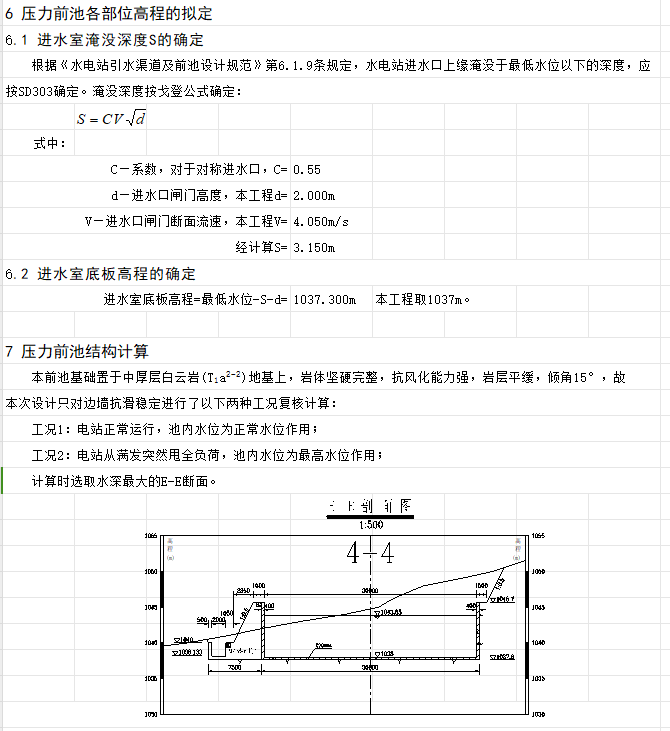 非自動(dòng)調(diào)節(jié)渠道壓力前池布置計(jì)算書