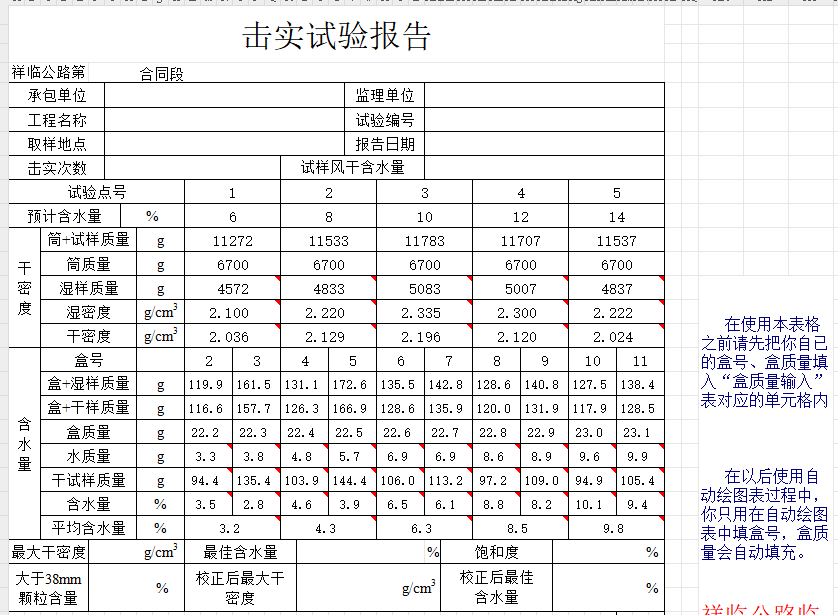 擊實試驗報告