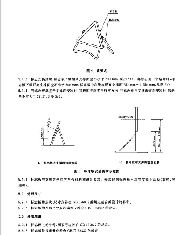 GB/T28651-2012 公路臨時(shí)性交通標(biāo)志