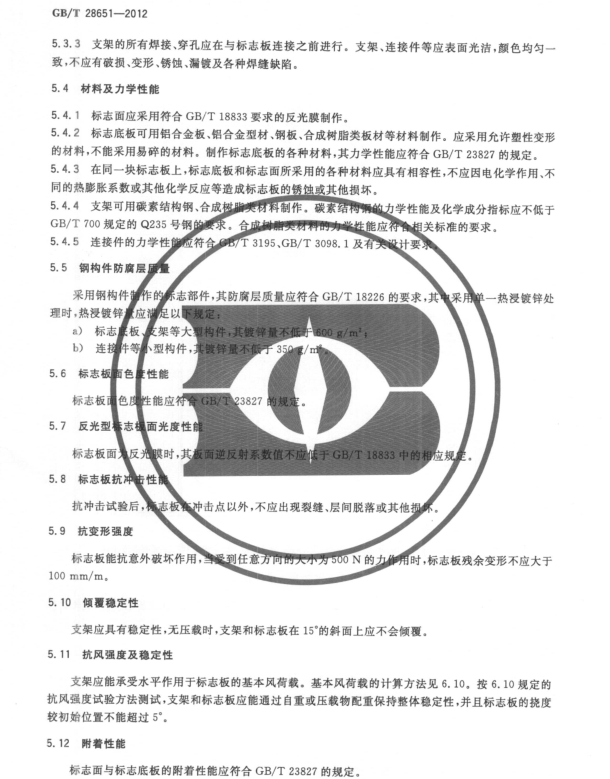 GB/T28651-2012 公路臨時(shí)性交通標(biāo)志