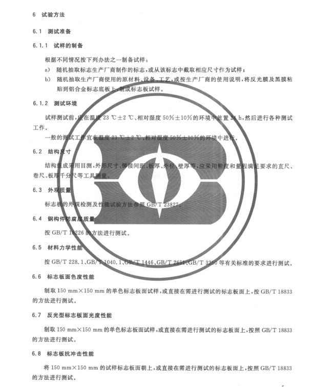 GB/T28651-2012 公路臨時(shí)性交通標(biāo)志