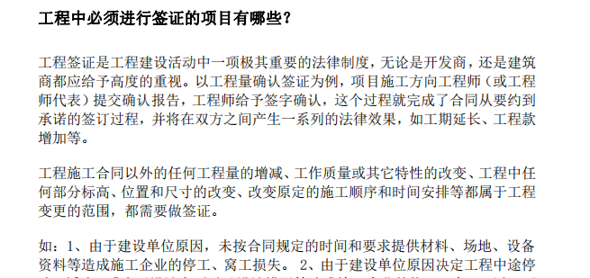 工程中必須進行簽證的項目有哪些