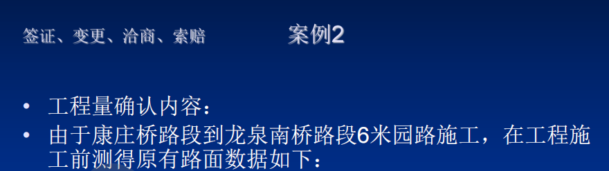 工程中于簽證,、變、洽商等問題及解決方案