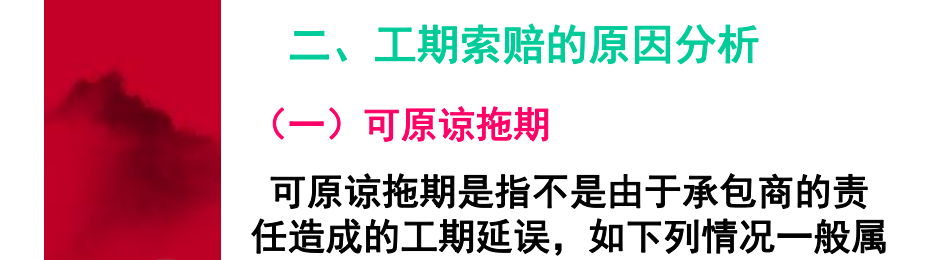 工期索賠的計(jì)算方法課件