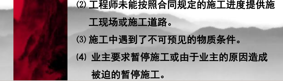 工期索賠的計(jì)算方法課件