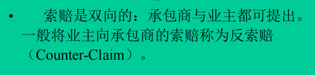 國(guó)際工程施工索賠與反索賠培訓(xùn)課件