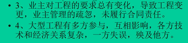 國(guó)際工程施工索賠與反索賠培訓(xùn)課件