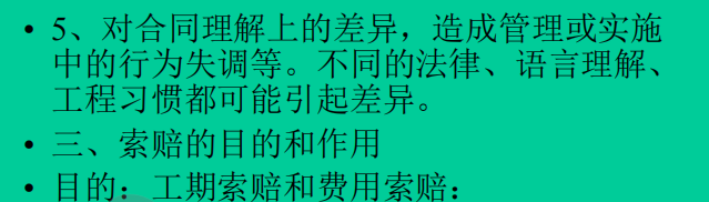 國(guó)際工程施工索賠與反索賠培訓(xùn)課件