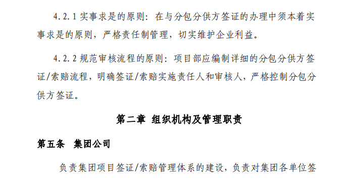 國企一局工程項目簽證索賠管理工作指引