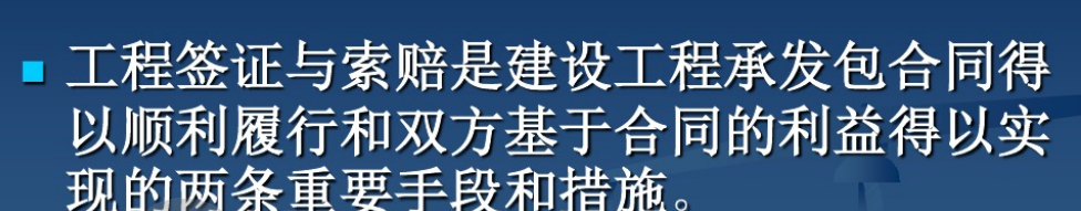 建筑裝飾工程簽證索賠培訓課件