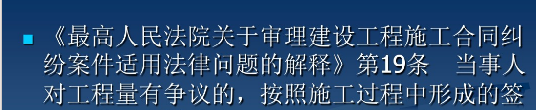 建筑裝飾工程簽證索賠培訓課件