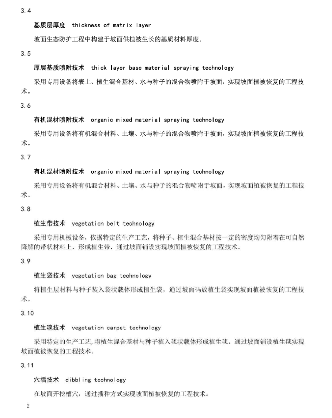 DB15T3283-2023公路坡面生態(tài)防護(hù)質(zhì)量檢驗(yàn)評(píng)定