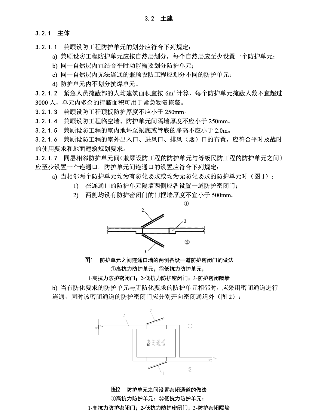 DB31MFZ001-2023上海市地下空間建設(shè)兼顧人民防空需要工程技術(shù)標(biāo)準(zhǔn)