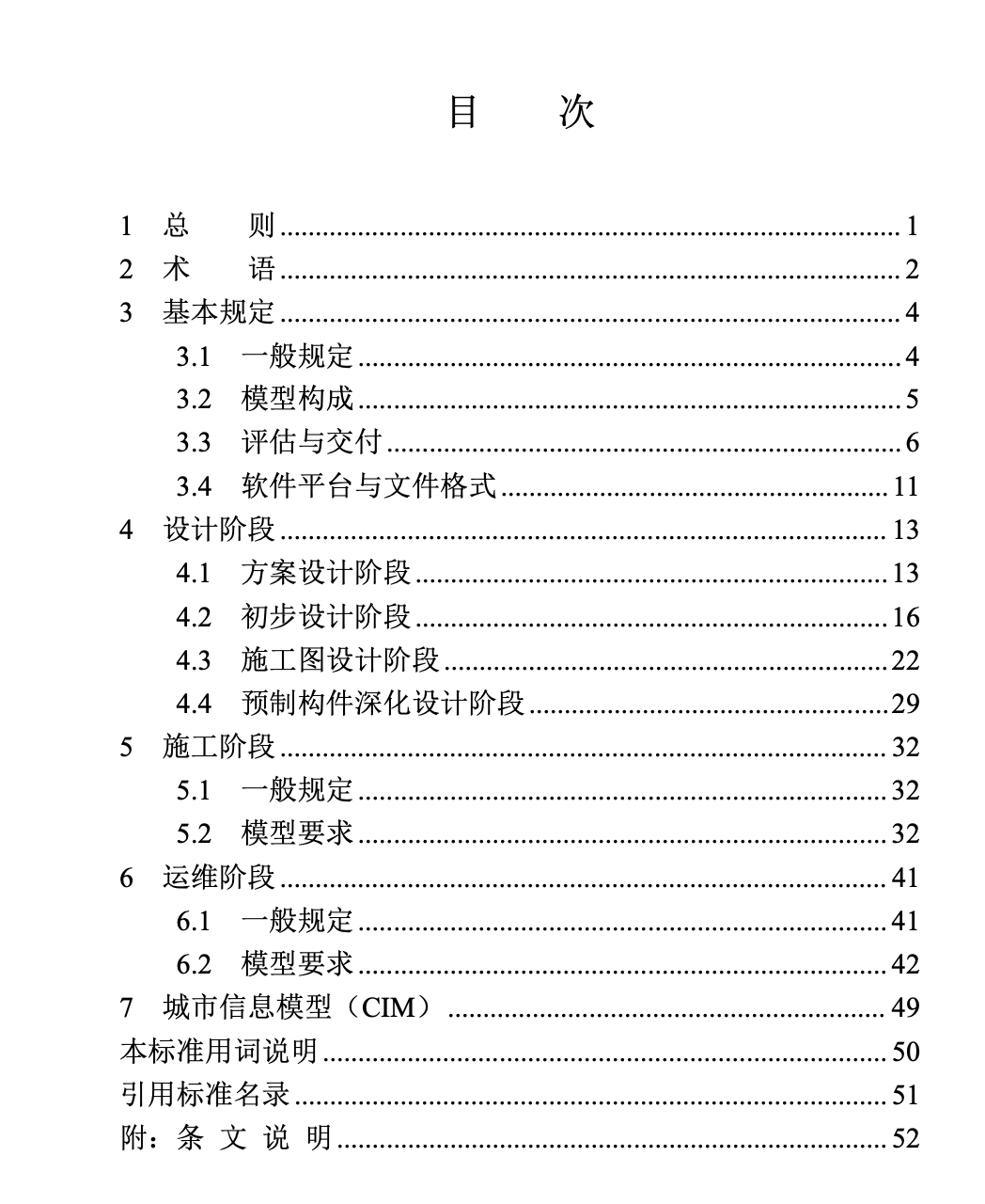 DBJT13-438-2023建筑信息模型交付標(biāo)準(zhǔn)