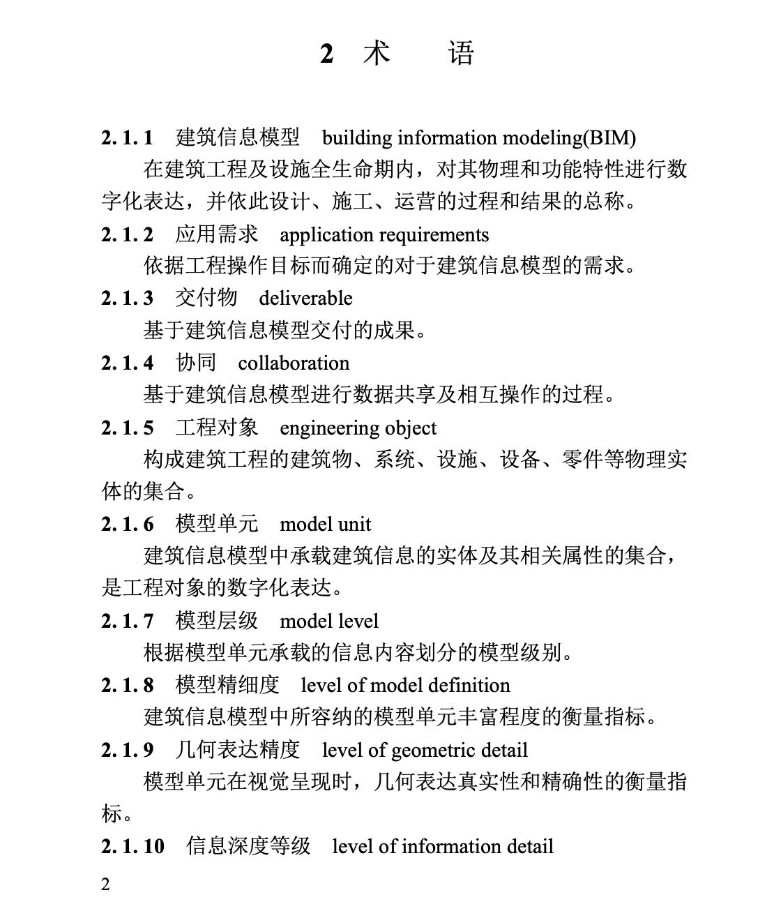 DBJT13-438-2023建筑信息模型交付標(biāo)準(zhǔn)