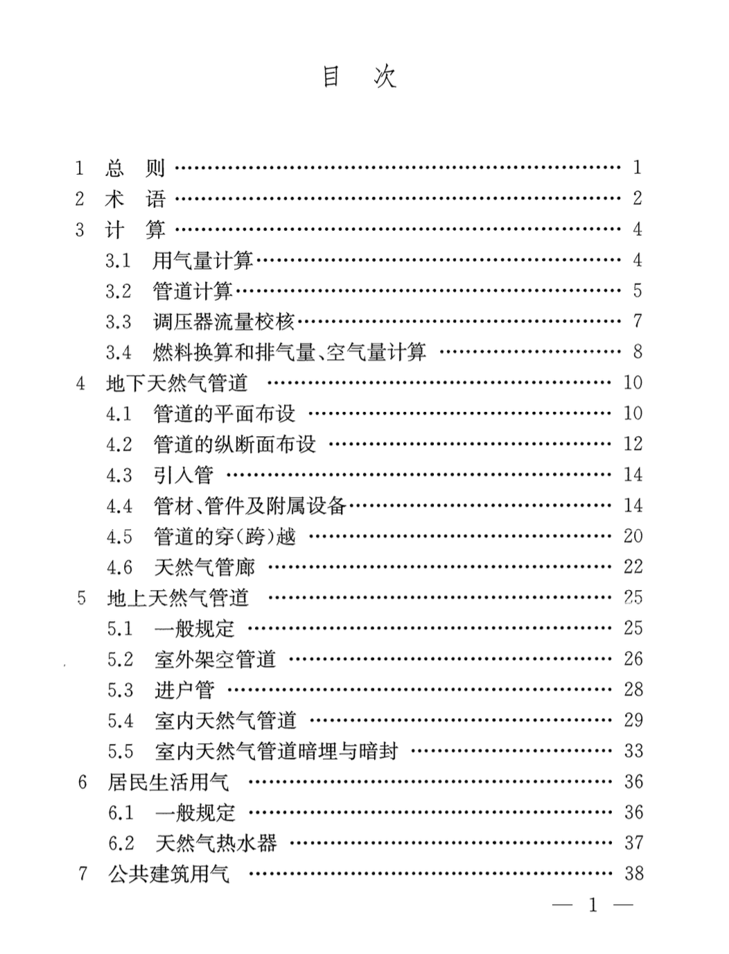 DGTJ08-10-2022城鎮(zhèn)天然氣管道工程技術標準