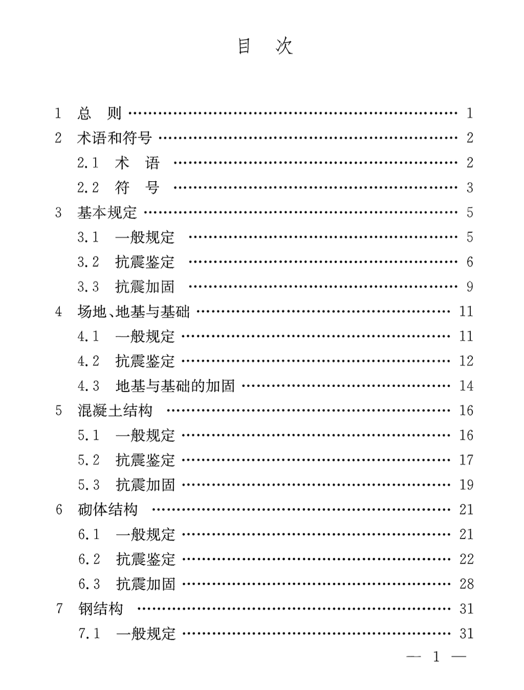 DGTJ08-2403-2022優(yōu)秀歷史建筑抗震鑒定與加固標(biāo)準(zhǔn)