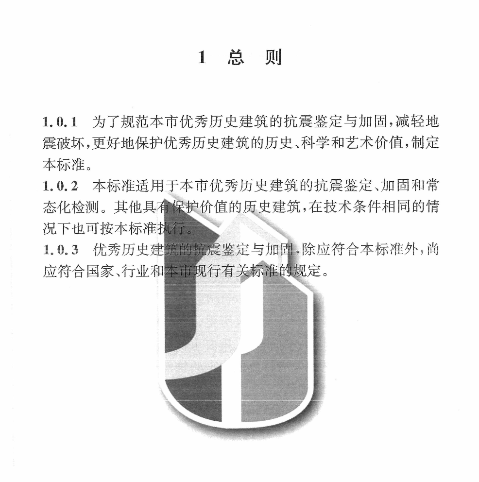 DGTJ08-2403-2022優(yōu)秀歷史建筑抗震鑒定與加固標(biāo)準(zhǔn)