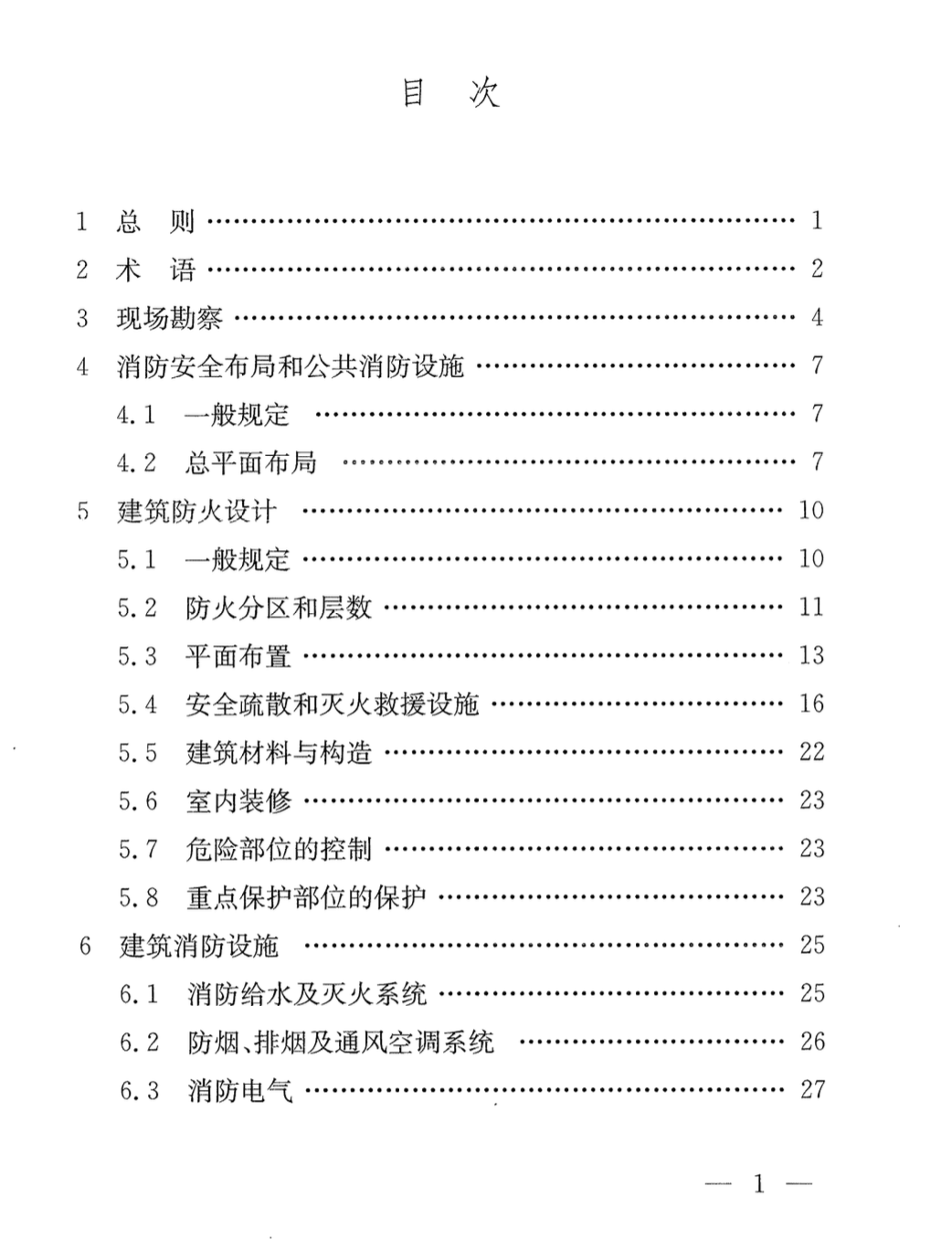 DGTJ08-2410-2022文物和優(yōu)秀歷史建筑消防技術標準