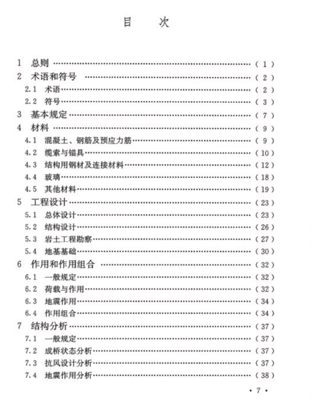 TCECS1140-2022景區(qū)人行懸索橋工程技術(shù)規(guī)程