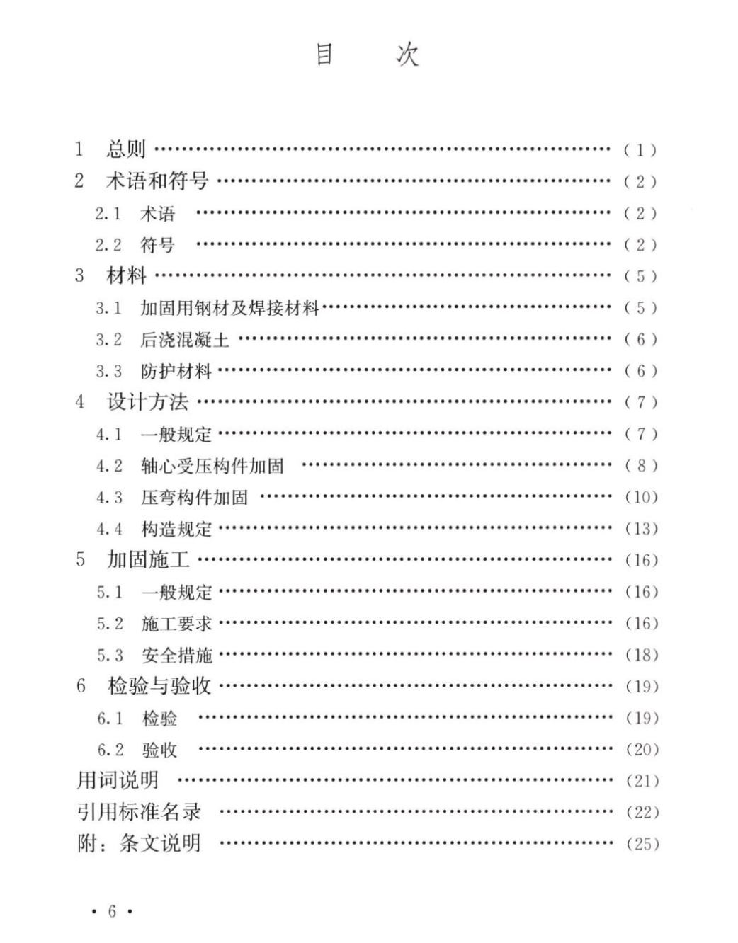 TCECS1217-2022外套鋼筋混凝土加固混凝土柱技術(shù)規(guī)程