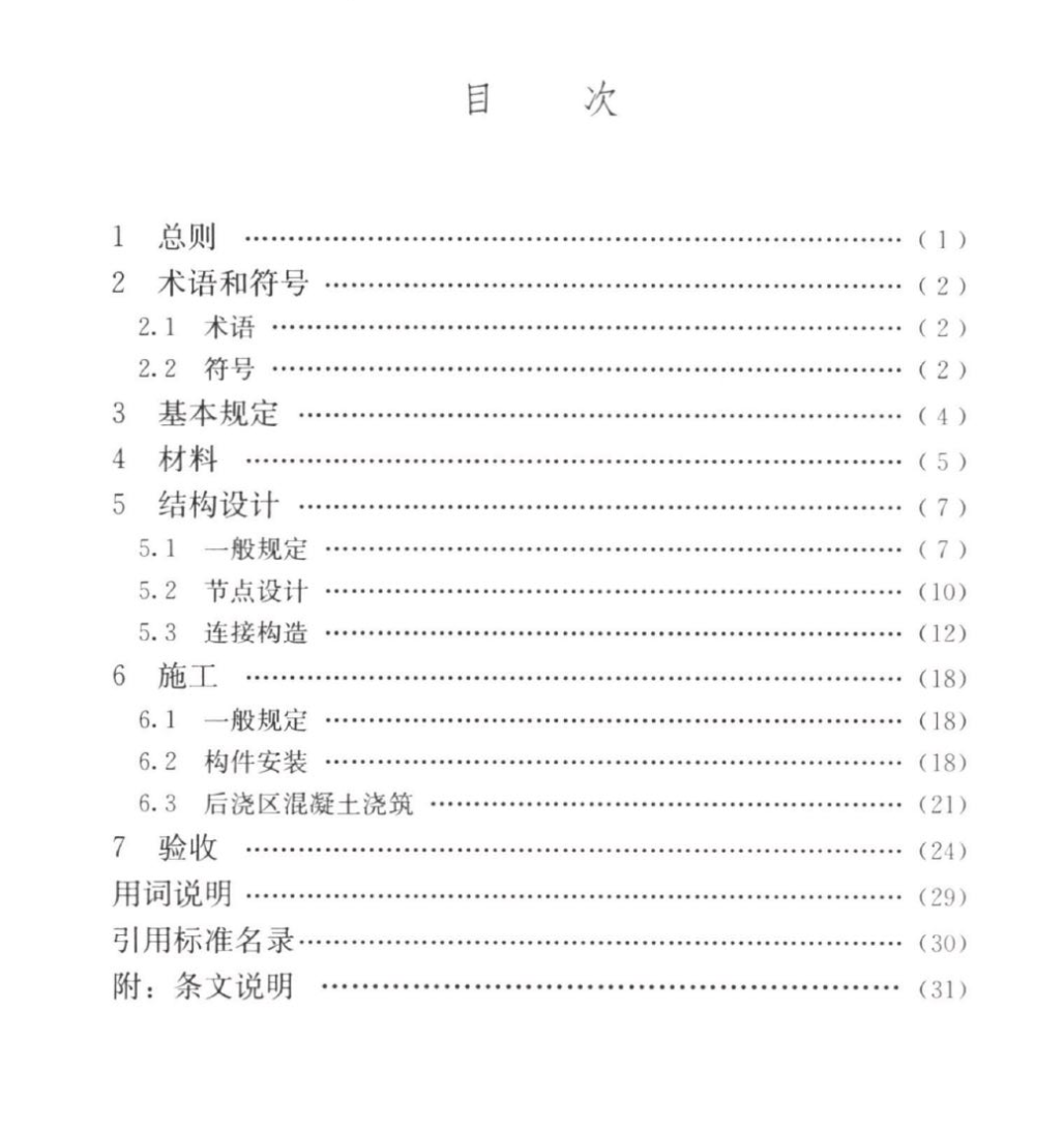 TCECS1222-2022裝配式混凝土結構鋼筋錯位連接技術規(guī)程