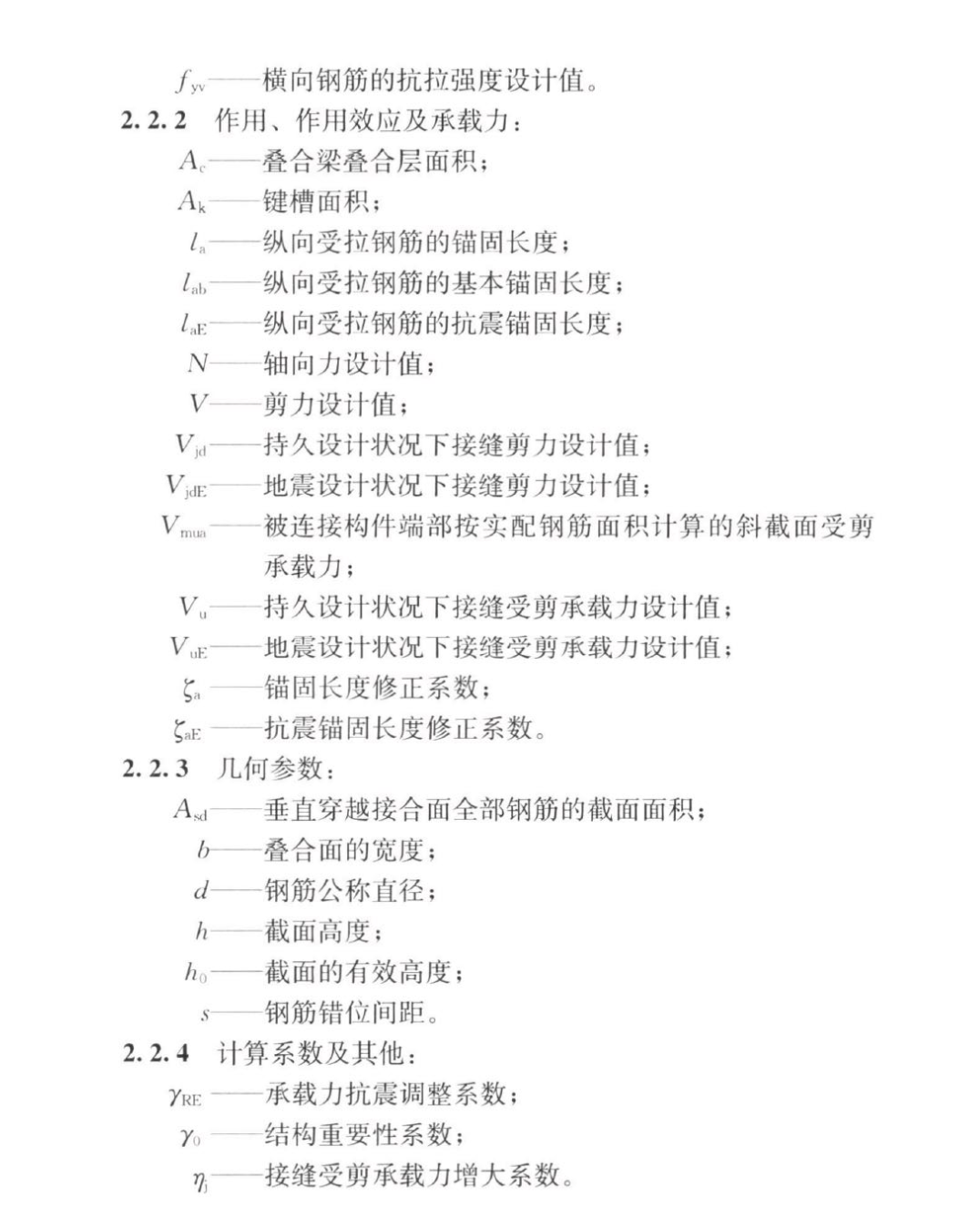 TCECS1222-2022裝配式混凝土結構鋼筋錯位連接技術規(guī)程