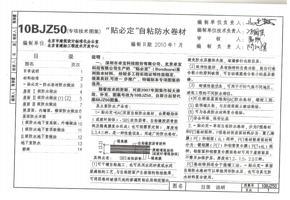 10BJZ50 “貼必定”自粘防水卷材