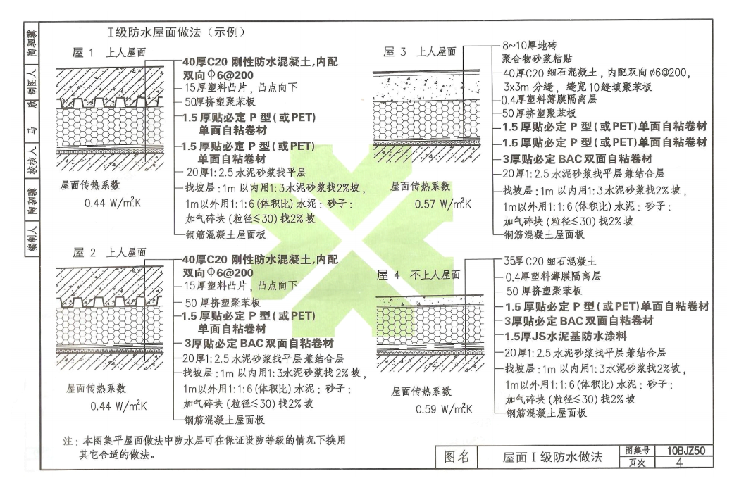 10BJZ50 “貼必定”自粘防水卷材