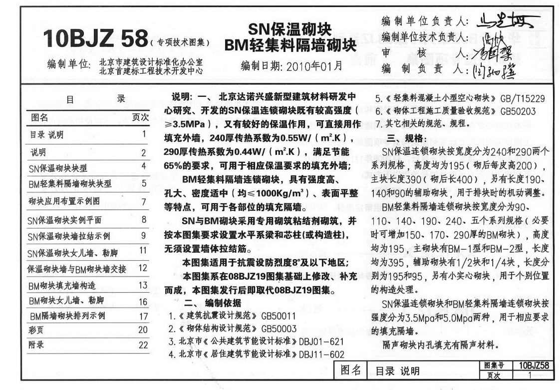 10BJZ58 SN保溫砌塊BM輕集料隔墻砌塊