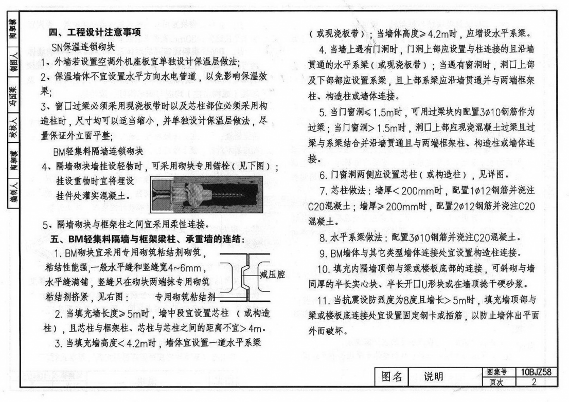 10BJZ58 SN保溫砌塊BM輕集料隔墻砌塊