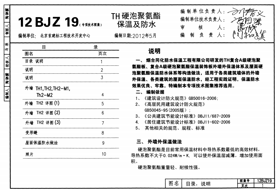 12BJZ19TH硬泡聚氨酯保溫及防水