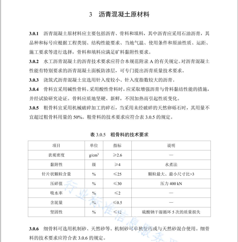 NB∕T 11015-2022 土石壩瀝青混凝土面板和心墻設(shè)計規(guī)程