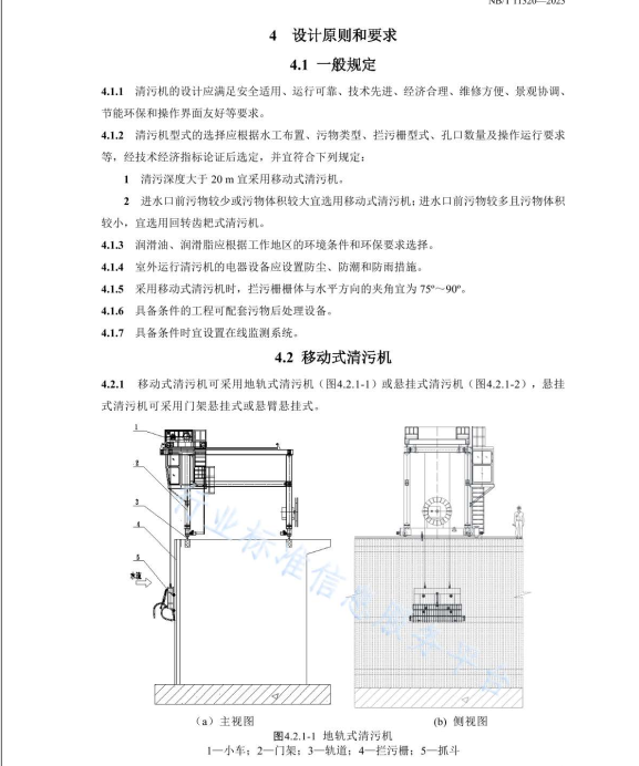 NB∕T 11320-2023 水電工程清污機設(shè)計規(guī)范