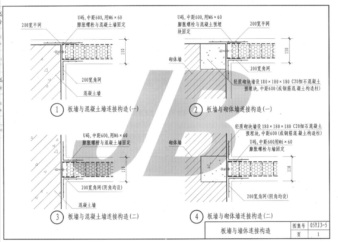 05YJ3-5 鋼絲網(wǎng)架水泥聚苯乙烯夾心板墻