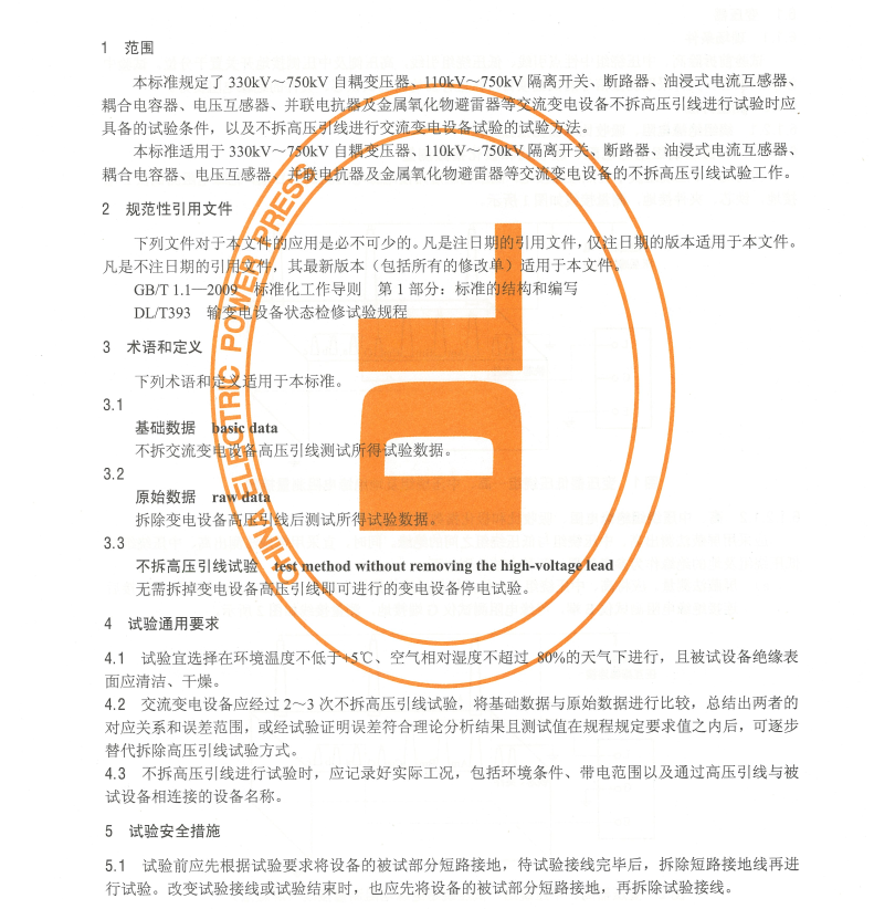 DL/T1331-2014 交流變電設(shè)備不拆高壓引線試驗(yàn)導(dǎo)則