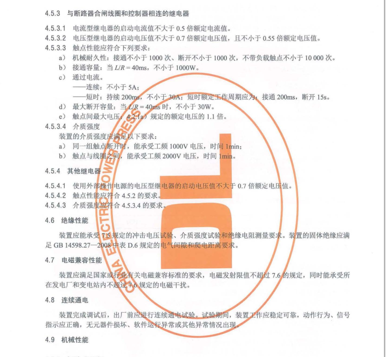 DL/T1348-2014 自動(dòng)準(zhǔn)同期裝置通用技術(shù)條件