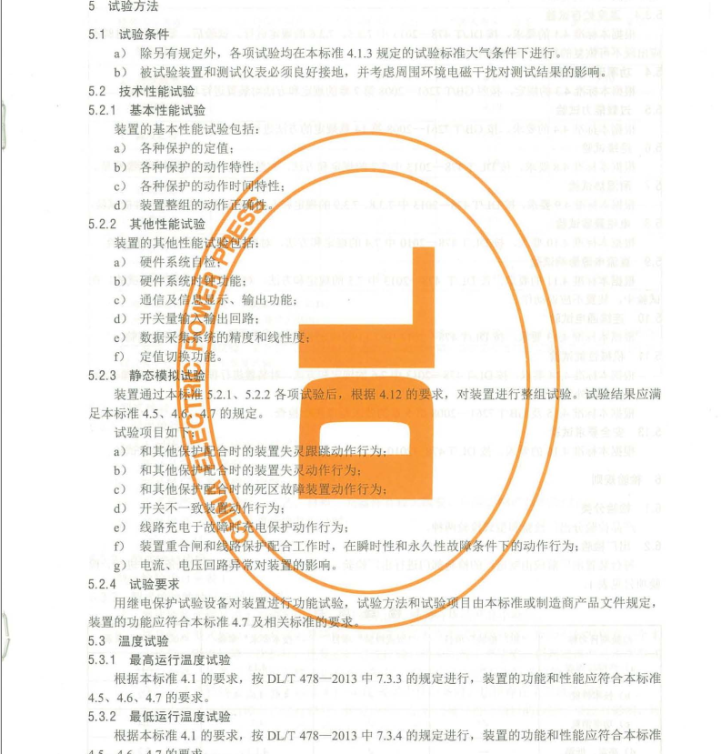 DL/T1349-2014 斷路器保護(hù)裝置通用技術(shù)條件