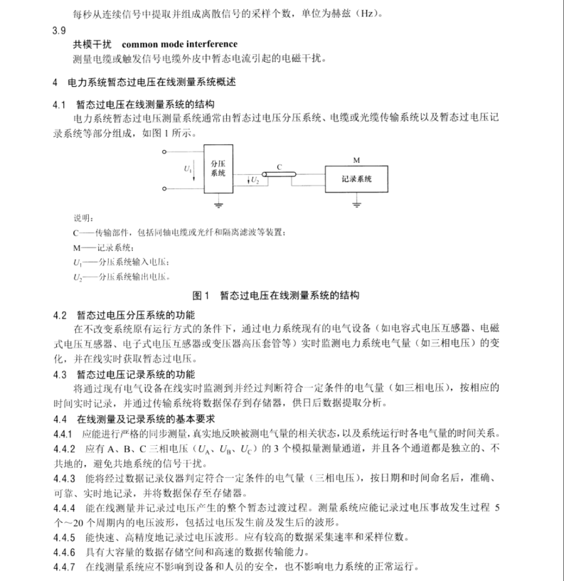 DL/T1351-2014 電力系統(tǒng)暫態(tài)過電壓在線測量及記錄系統(tǒng)技術(shù)導(dǎo)則