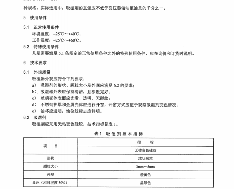 DL/T1386-2014 光伏發(fā)電站防雷技術(shù)規(guī)程