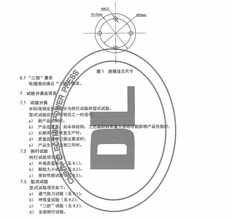 DL/T1386-2014 光伏發(fā)電站防雷技術(shù)規(guī)程