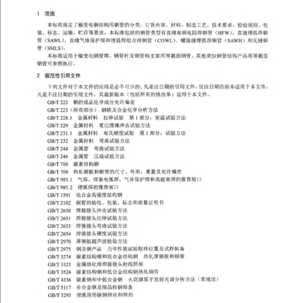 DL/T1401-2015 輸變電鋼結(jié)構(gòu)用鋼管制造技術(shù)條件