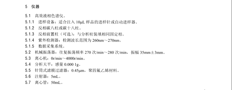 DL/T1459-2015 礦物絕緣油中金屬鈍化劑含量的測(cè)定 高效液相色譜法