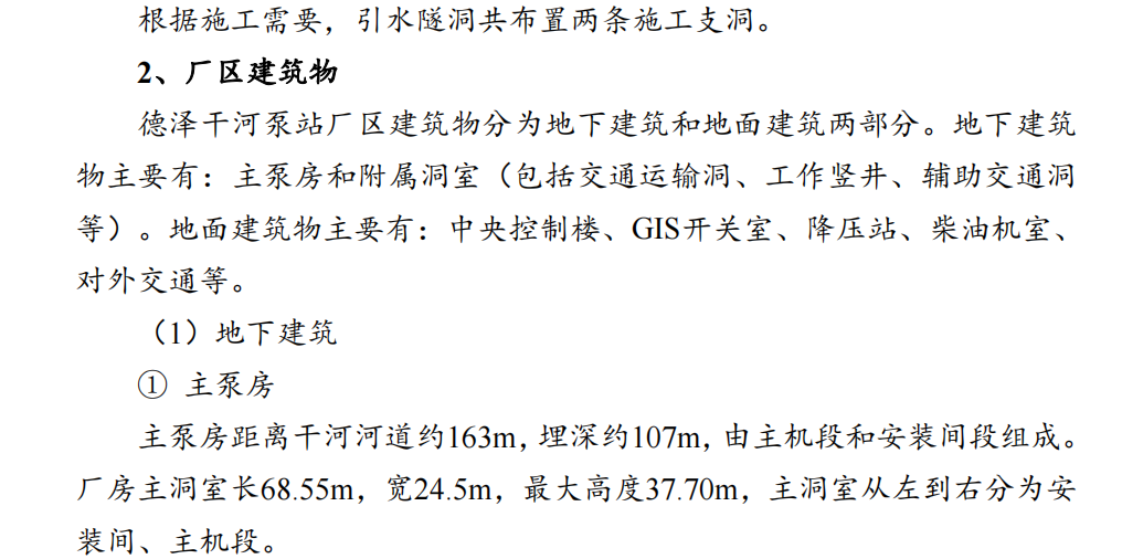 關(guān)于泵站的施工組織設(shè)計(jì)