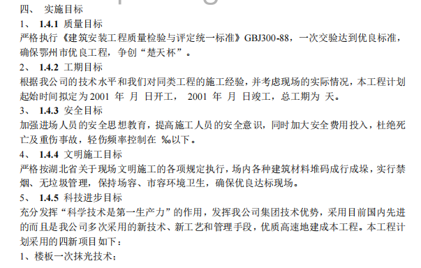 某地關(guān)于紡織車間的施工組織設計