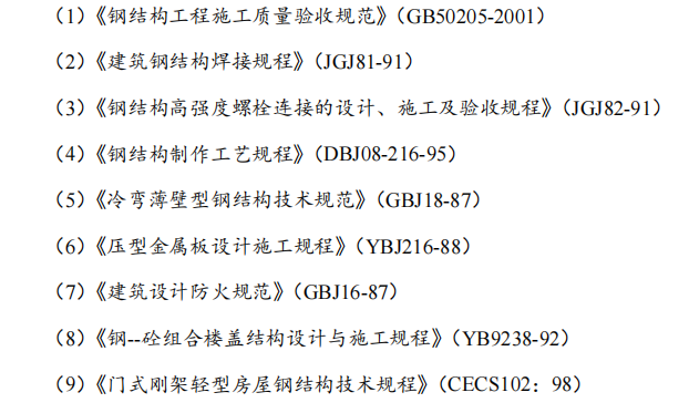 關(guān)于某項目的鋼結(jié)構(gòu)施工組織設(shè)計